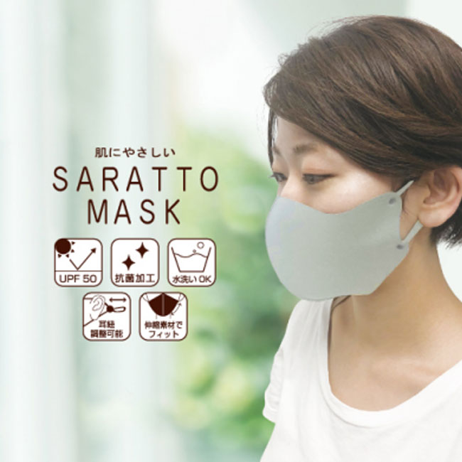 SARATTO MASK（さらっとマスク）袋入（SNS-0800037）