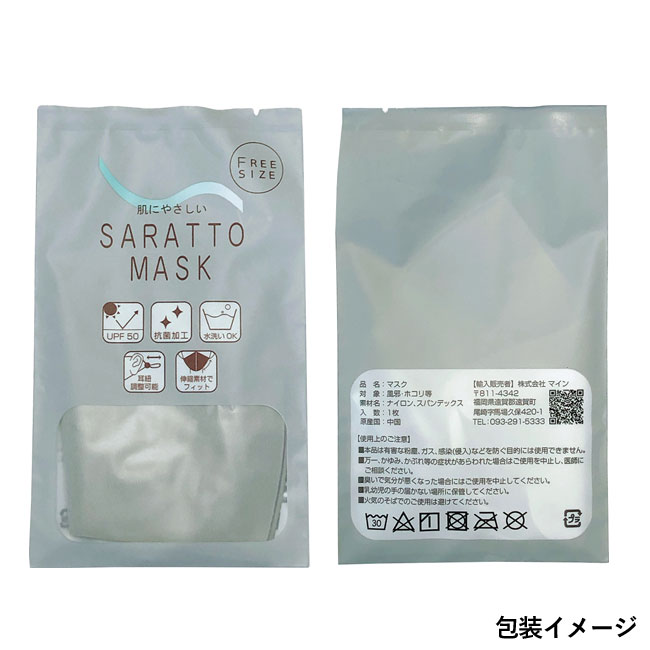 SARATTO MASK（さらっとマスク）袋入（SNS-0800037）包装イメージ
