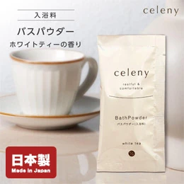 セレニー Bath Powder