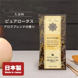 ピュアロータス