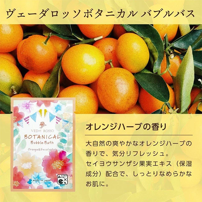 泡入浴料 バブルバス(SNS-0800048) オレンジハーブの香り(ボタニカル バブルバス)