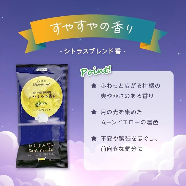 ねむね2個 OPP台紙入(SNS-0800049) すやすやの香り(シトラスブレンド)の特長