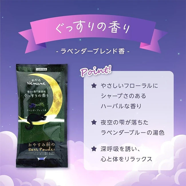 入浴料ねむね 4個箱入りギフト(SNS-0800052) ぐっすりの香り(ラベンダーブレンド)、ハーバル調の香りとラベンダーブルーの湯色