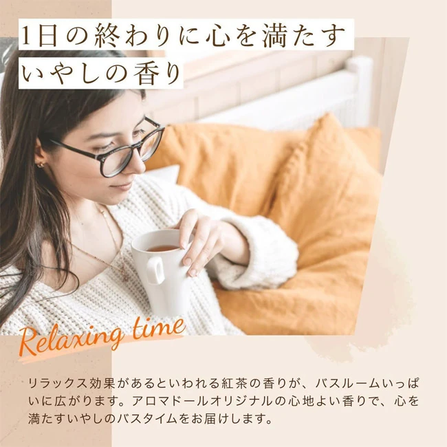 アロマドール ボディスクラブ（SNS-0800055）　リラックス効果のある紅茶の香りに包まれる、心満たすバスタイム