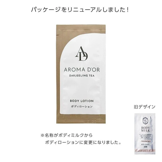 アロマドール ボディローション（SNS-0800056）　パッケージリニューアルで名称がボディミルクからボディローションに変更
