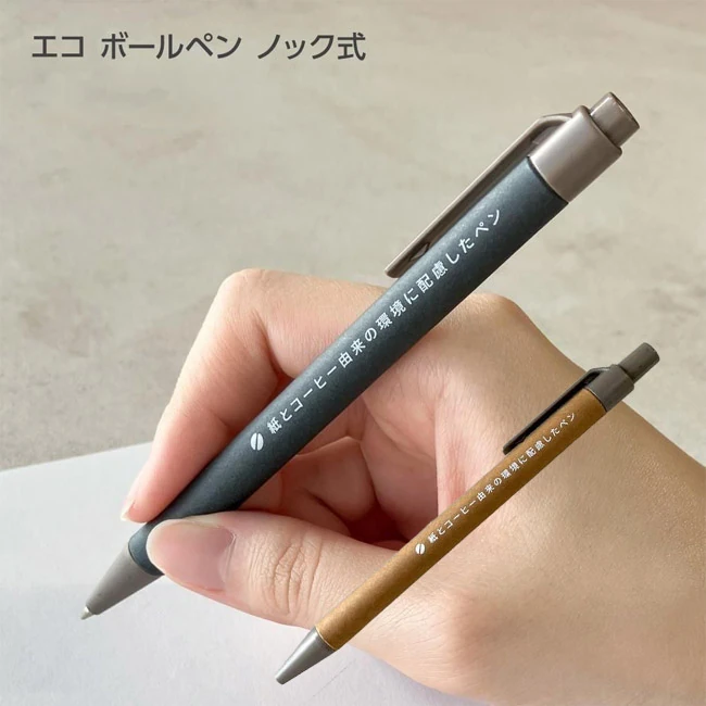 ボールペン【ECO】ノック（HT-7555S）（SNS-0800060）