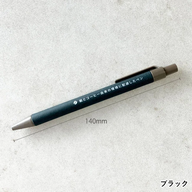 ボールペン【ECO】ノック（HT-7555S）（SNS-0800060）　ペンを横向きに置いた写真、全長140mmのサイズ表示（ブラック）