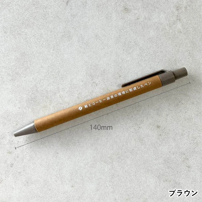 ボールペン【ECO】ノック（HT-7555S）（SNS-0800060）　ペンを横向きに置いた写真、全長140mmのサイズ表示（ブラウン）