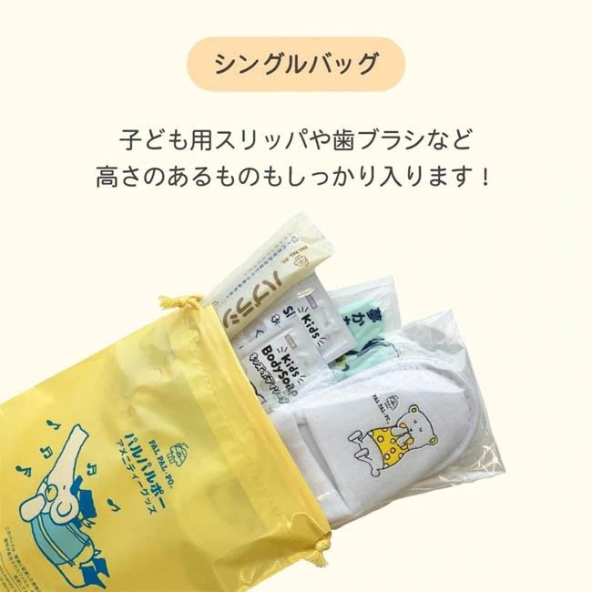 子供用セット(子供ハブラシ・スリッパ・ボディスポンジ)(SNS-0800061) 黄色い巾着袋を開けてスリッパや歯ブラシなど3点を収納