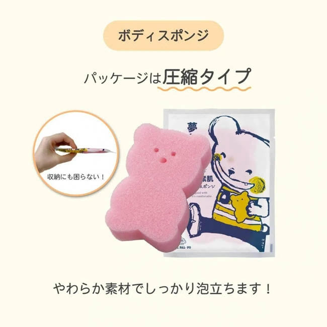 子供用セット(子供ハブラシ・スリッパ・ボディスポンジ)(SNS-0800061) くま型のピンクのボディスポンジと圧縮パッケージ、手で薄くつぶす様子
