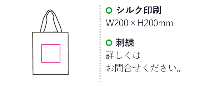多機能トートA4（mcBD020）名入れ画像　シルク印刷200×200mm、刺繍名入れ