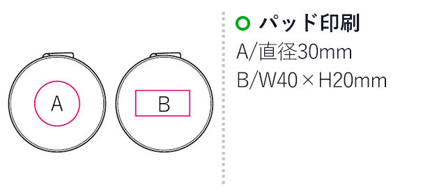 ラウンドコレクトケース（mcBD051）名入れ画像　パッド印刷40×20mm、直径30mm