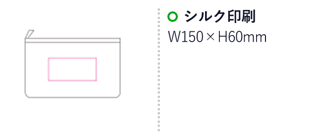 ダブルファスナーポーチ（mcBD070）名入れ画像　シルク印刷 W60×H150mm