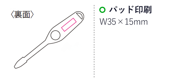 塩分計（mcDH025）名入れ画像　パッド印刷35×15mm