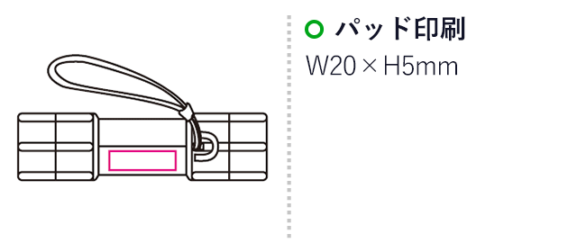 防犯ブザー付防滴ライト（mcES008）名入れ画像　パッド印刷20×5mm