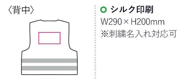 アジャスター機能付ベスト（mcES018）名入れ画像　シルク印刷100×70mm