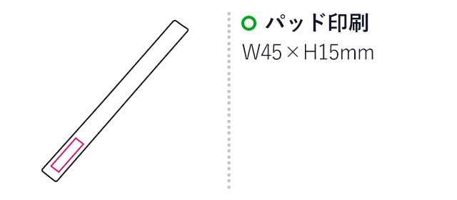 アームリフレクター（mcES021）名入れ画像　パッド印刷45×15mm