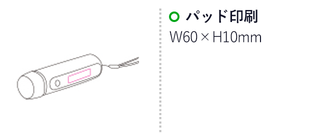 ダイナモ&USB充電ライト（mcES035）名入れ画像　パッド印刷W60×H10mm