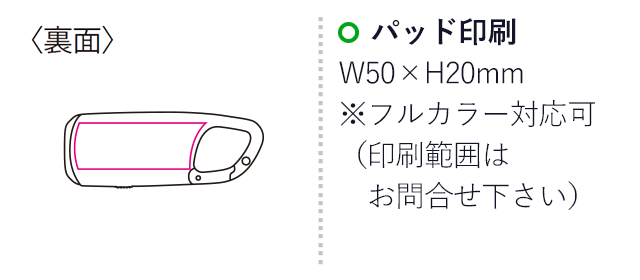 カラビナソーラーライト（mcFC014）名入れ画像　パッド印刷20×50mm　フルカラー印刷