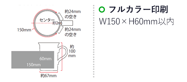 アートマグカップ（ボーンチャイナ）（mcFC016）名入れ画像　フルカラー印刷150×60mm