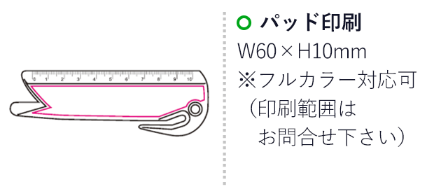 オープナー付スケール（mcFC023）名入れ画像　パッド印刷60×10mm　フルカラー印刷