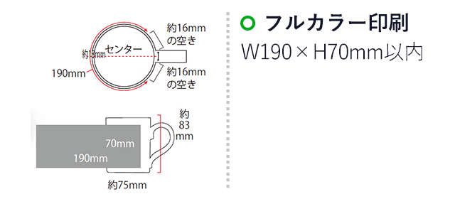 ボーンチャイナマグカップ（mcFC088）名入れ画像　フルカラー印刷190×70mm