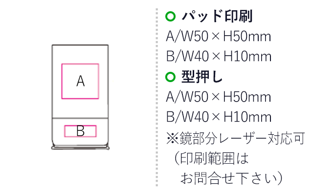 モバスタメタルミラー（mcHB024）名入れ画像　パッド印刷A50×50mm、B40×10mm　型押しA50×50mm、B40×10mm　レーザー名入れ