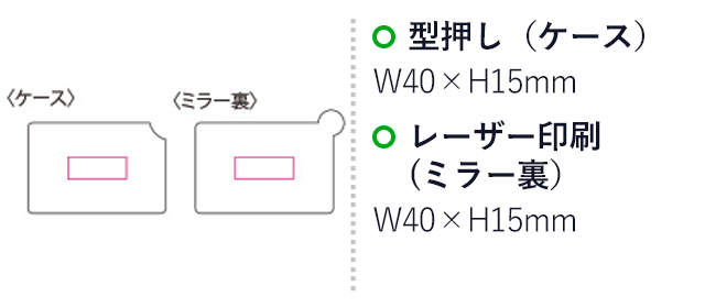 カード型ステンレスミラー（mcHB044）名入れ画像 型押し（ケース）：W40×H15mm　レーザー印刷（ミラー裏）：W40×H15mm