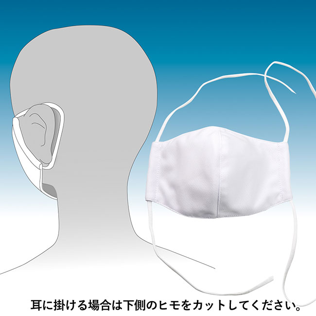 ICEマスク（mcHB049）耳に掛ける場合は下のヒモをカットしてください。