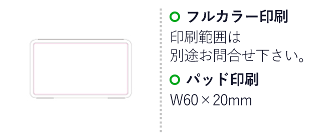 マスクケース（mcHB050）名入れ画像　パッド印刷  W60×H20mm　フルカラー印刷　印刷範囲は別途お問合せ下さい。