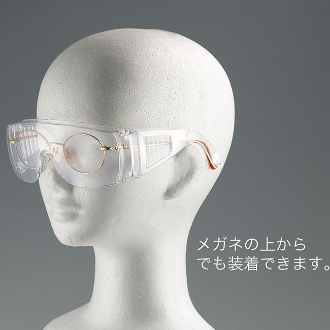 ウイルス対策保護メガネ（mcHB056）眼鏡の上から装着できます