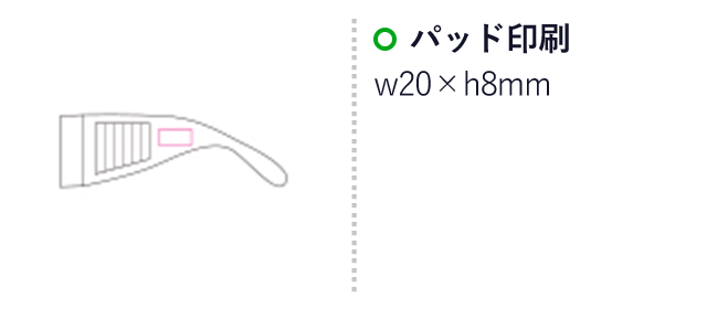 ウイルス対策保護メガネ（mcHB056）名入れ画像　パッド印刷W20×H8mm
