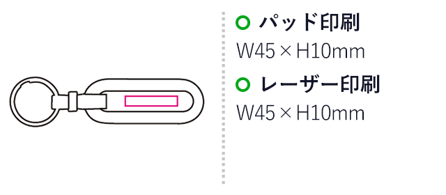 プレート付キーホルダー（mcIF010）名入れ画像　パッド印刷・レーザー印刷45×10mm