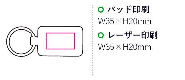 チェンジングPUキーホルダー（mcIF026）名入れ画像　レーザー印刷、パッド印刷35×20mm