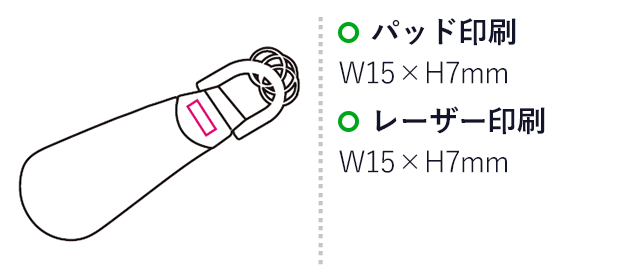 Newシューホーンキーホルダー（mcIF029）名入れ画像　レーザー印刷、パッド印刷15×7mm