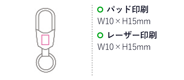 Ｗリングキーホルダー（mcIF039）名入れ画像 パッド印刷：W10×H15mm　レーザー印刷：W10×H15mm