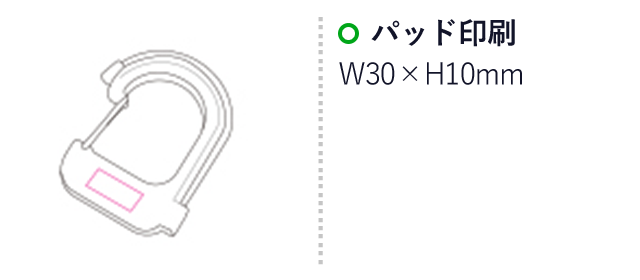 フォールディングバッグハンガー(mcIF040)パッド印刷 W40×H15mm