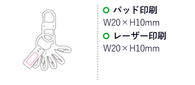 カラビナ・カラビナ(mcIF042)パッド印刷 W20×H10mm、レーザー印刷  W20×H10mm