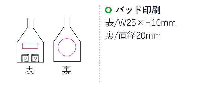 手ぶライト（mcLT001）名入れ画像　パッド印刷　表：10×25mm、裏：直径20mm