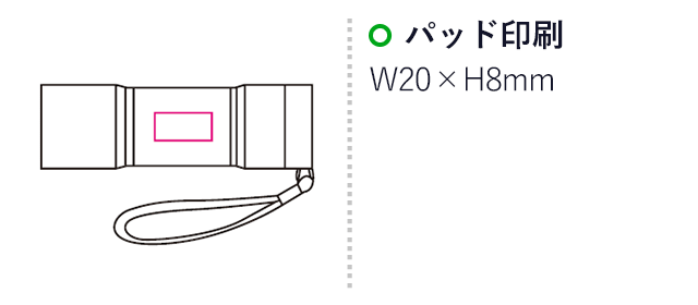 ハンディライト（mcLT022）名入れ画像　パッド印刷20×8mm