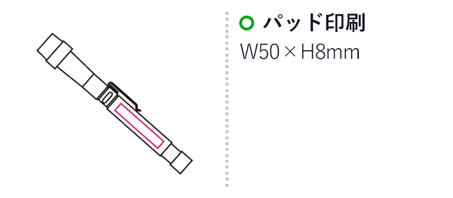 伸縮トーチ（mcLT028）名入れ画像　パッド印刷50×8mm