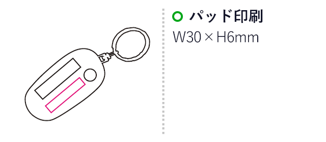 ライト付キーチェーン（mcLT029）名入れ画像　パッド印刷30×6mm