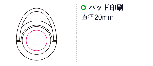 スマホホールドリング（mcMA026）名入れ画像　パッド印刷直径20mm