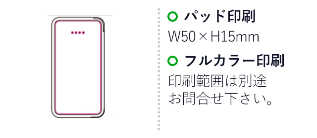 Newマルチ充電器4000（mcMA044）名入れ画像　パッド印刷W50×H15mm　フルカラー印刷 印刷範囲は別途お問合せください。