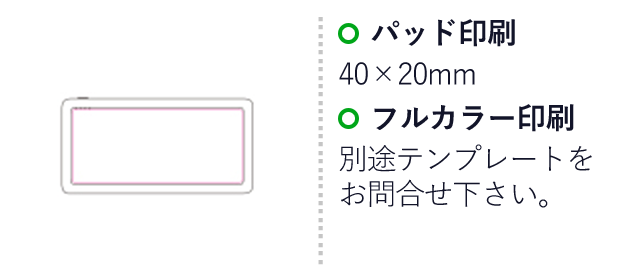 モバイルタンク10000(mcMA053)パッド印刷　40×20mm　フルカラー印刷　別途テンプレートをお問合せ下さい。