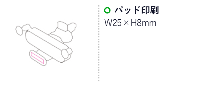車載スマホホルダー(mcMA057)パッド印刷 W25×H8mm