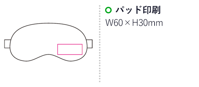 おやすみマスク（mcOD039）名入れ画像　パッド印刷60×30mm