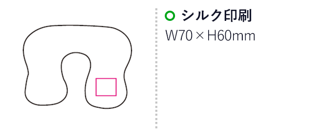 ネックピロー（mcOD040）名入れ画像　シルク印刷70×60mm