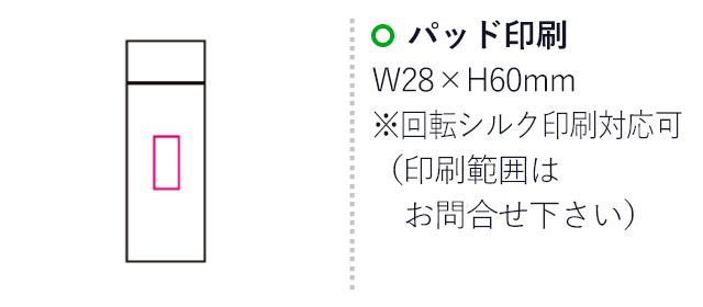 ステンレスボトル350ml（mcOD049）名入れ画像　パッド印刷28×60mm　回転シルク印刷