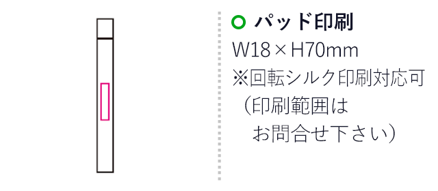 スリムステンレスボトル（mcOD050）名入れ画像　パッド印刷18×70mm　回転シルク印刷